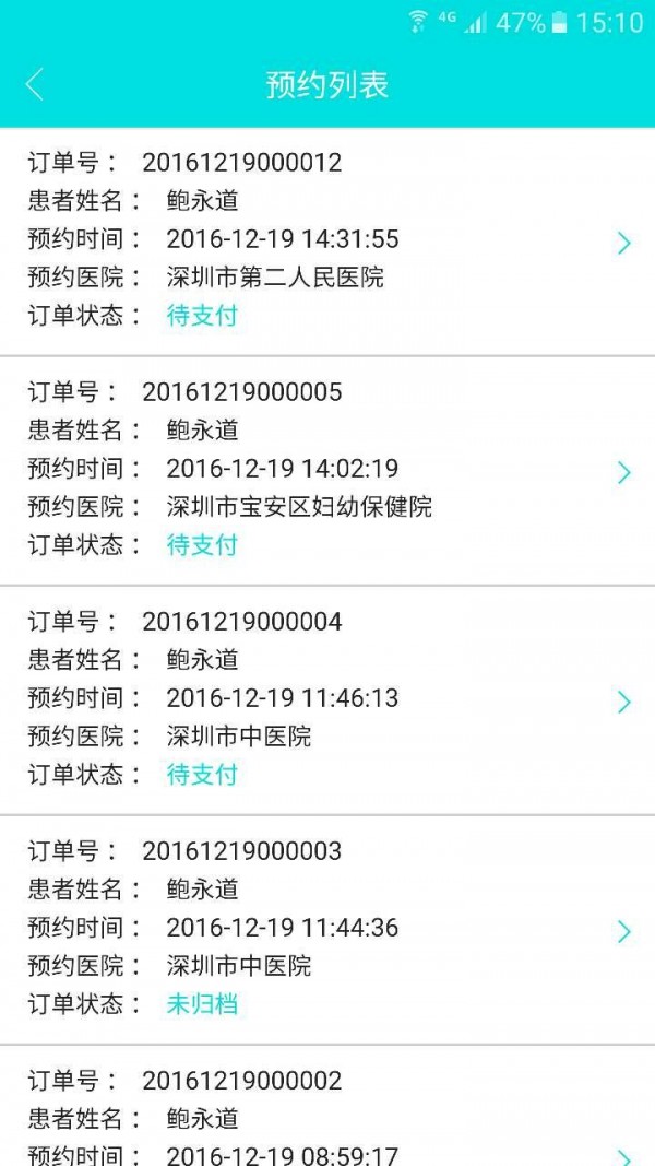 电子病历下载_电子病历安卓版下载-4
