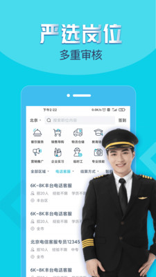 菁客招聘截图4