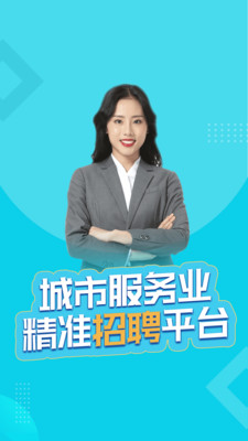 菁客招聘截图1