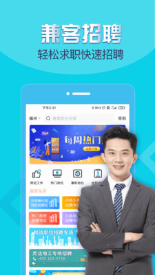 菁客招聘截图2