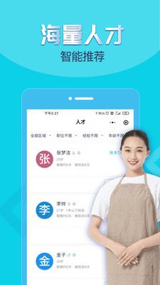 菁客招聘截图5