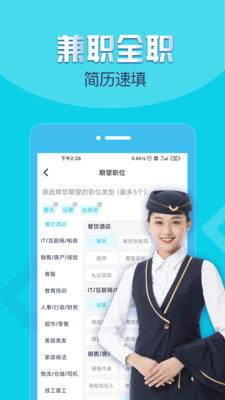 菁客招聘截图3