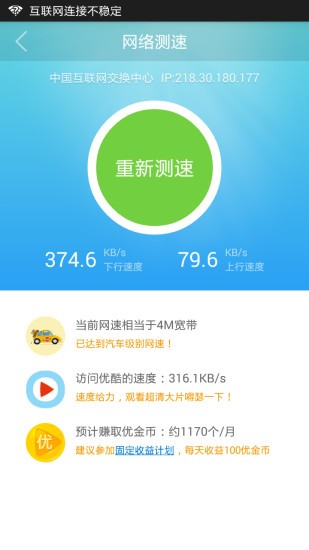 优酷路由宝截图3