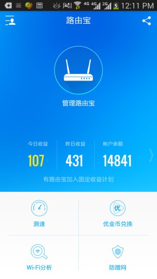 优酷路由宝截图4
