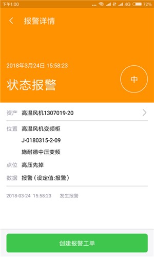 变频顾问截图4