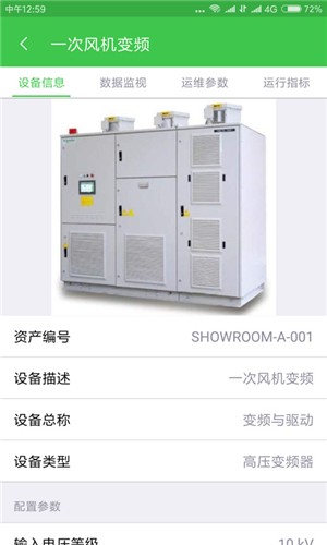 变频顾问截图3
