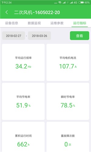 变频顾问截图2
