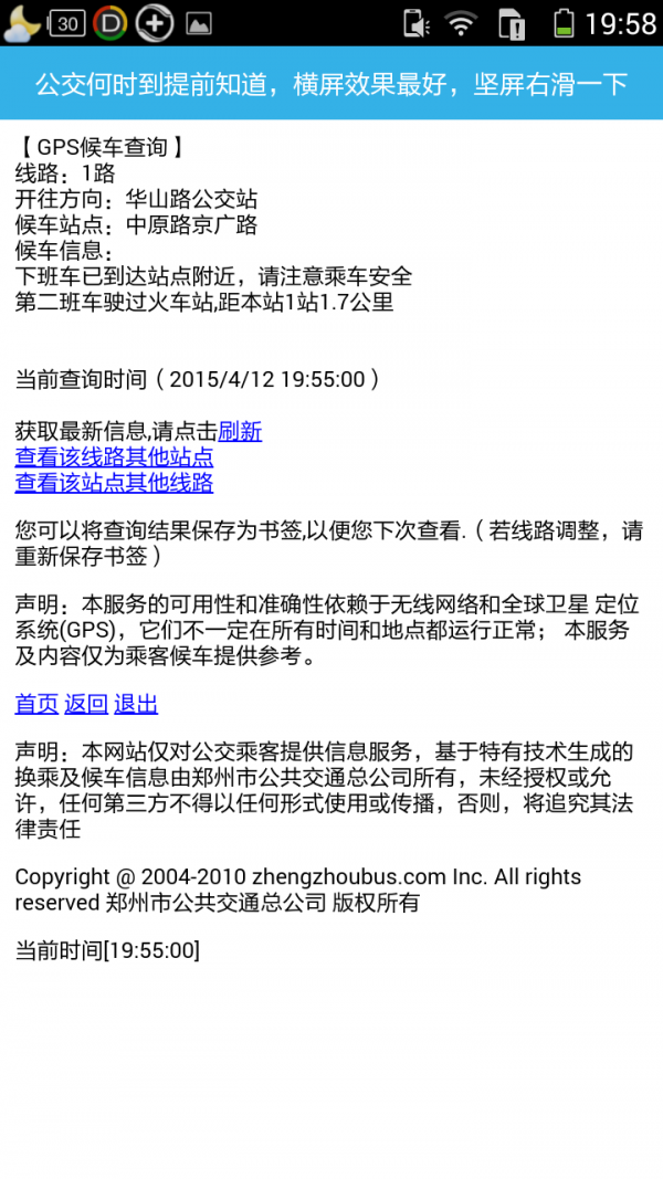 南京公交线路查询
