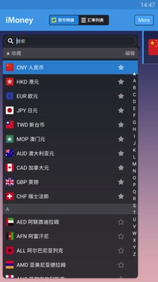 汇率转换截图1