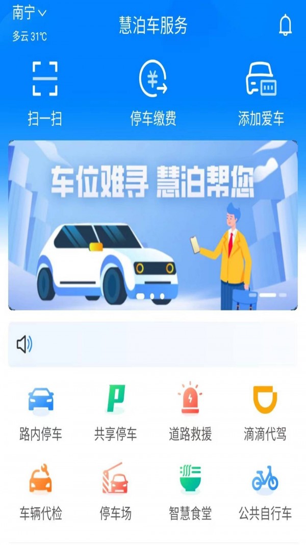 慧泊车截图2