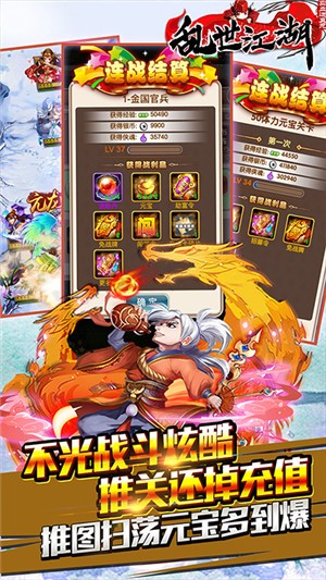 乱世江湖热血神剑截图2