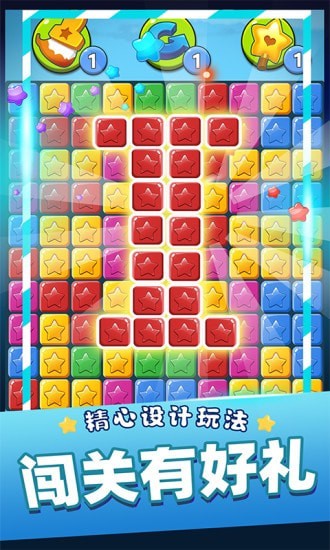 消灭星星经典版截图