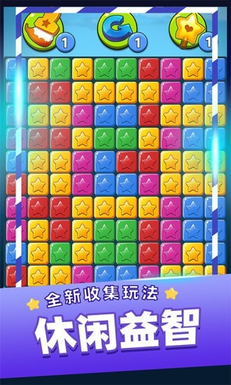 消灭星星经典版截图