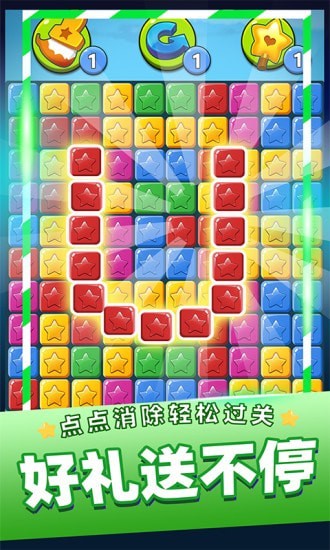 消灭星星经典版截图