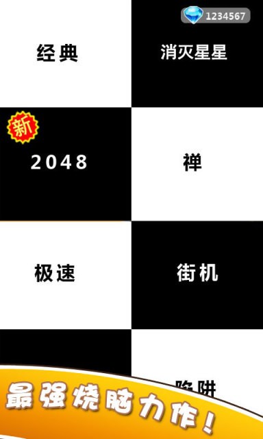欢乐踩白块截图2