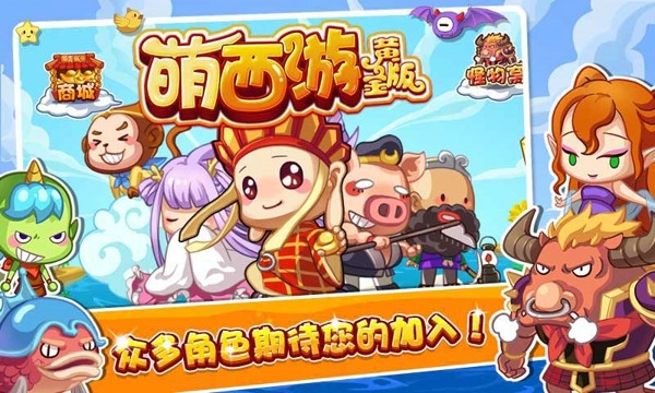 萌西游黄金版截图1