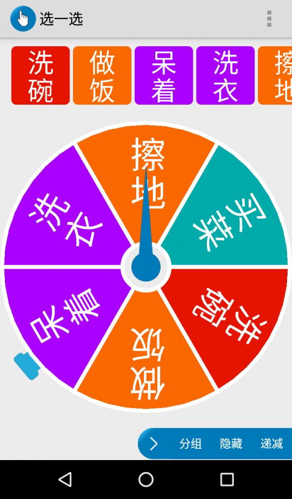选一选