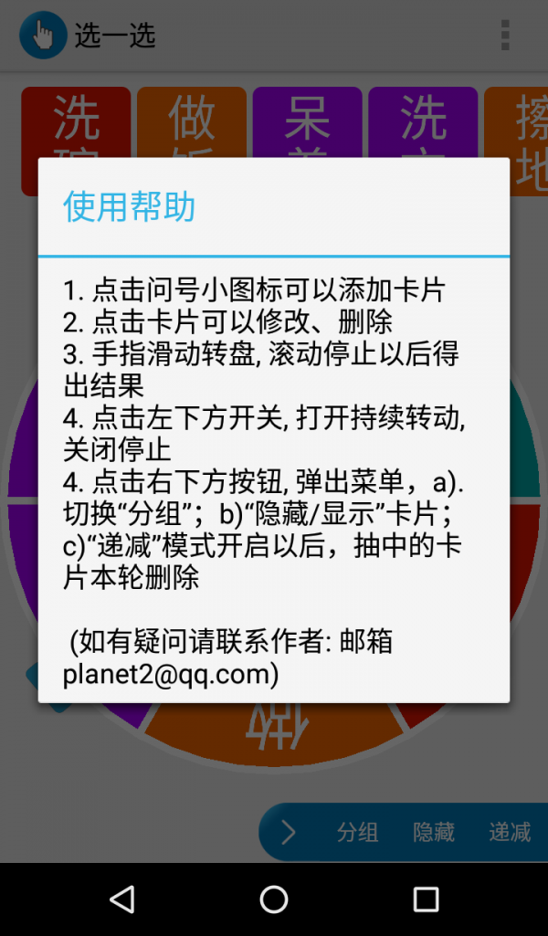 选一选