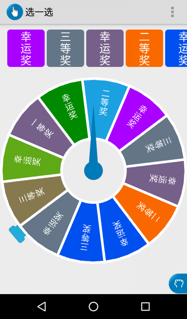 选一选