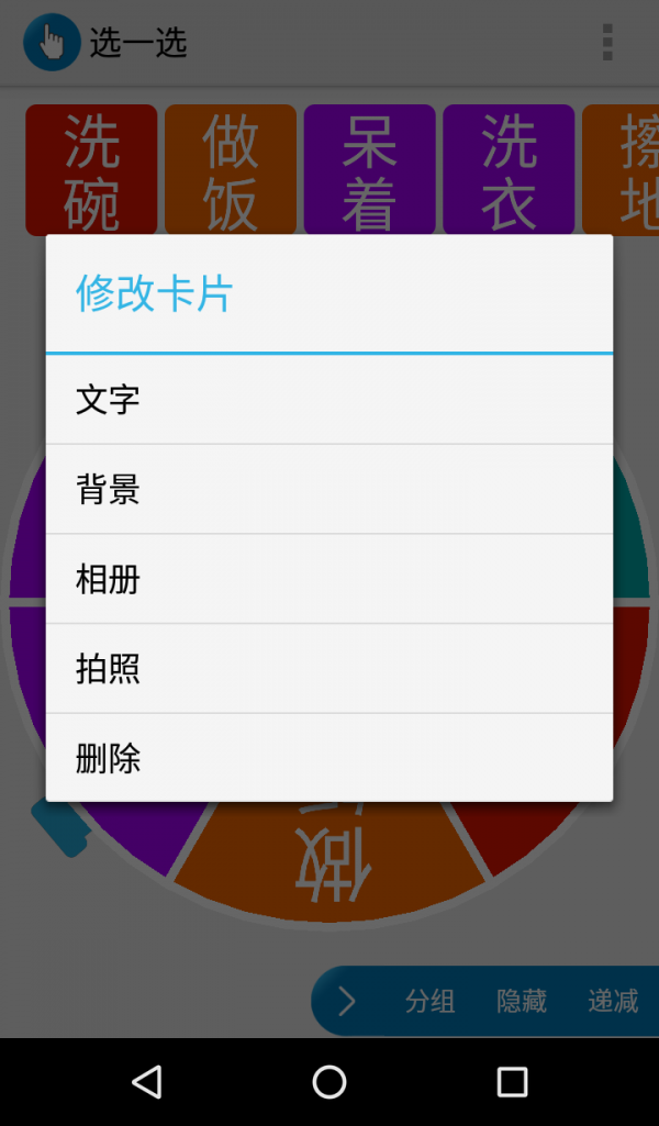 选一选