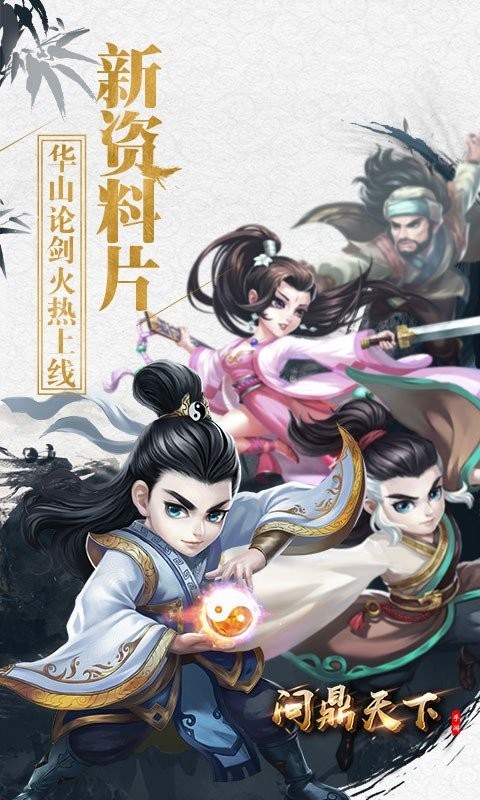 问鼎天下小米版截图1