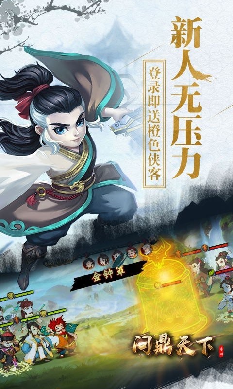 问鼎天下小米版截图4