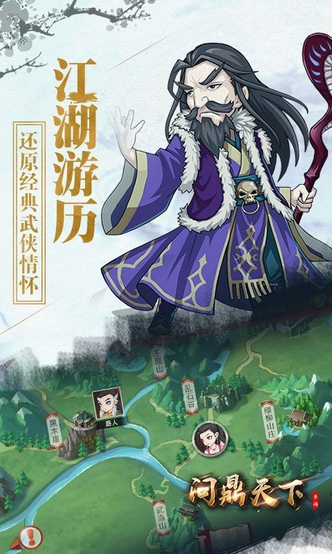 问鼎天下小米版截图2