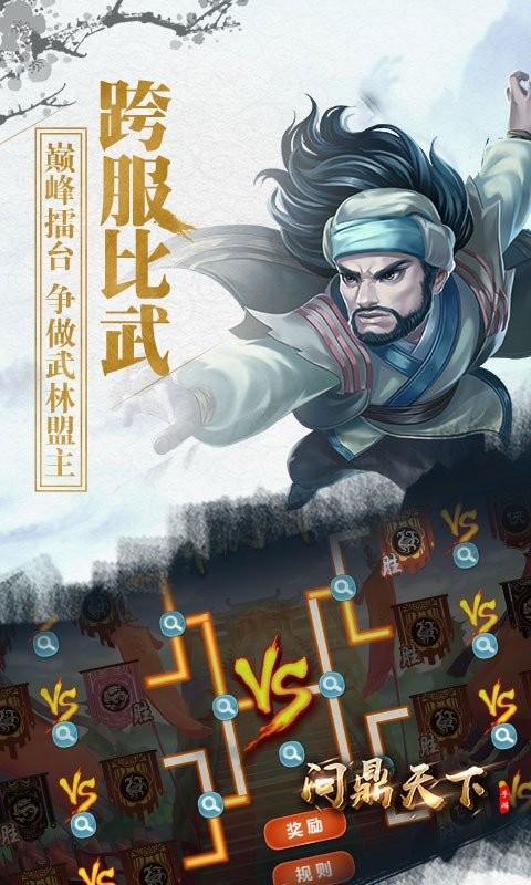 问鼎天下小米版截图3