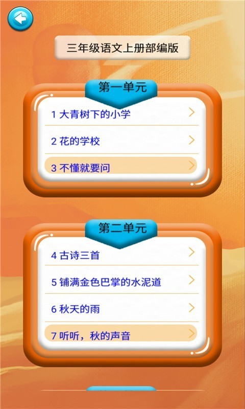 三年级语文识字上册截图2