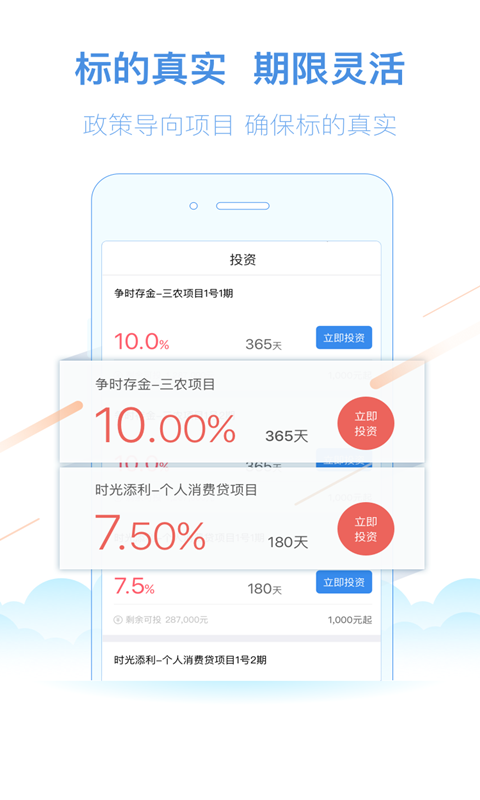 争时金融截图3