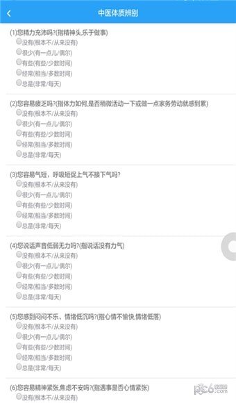 健康吕梁截图4