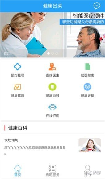 健康吕梁截图2
