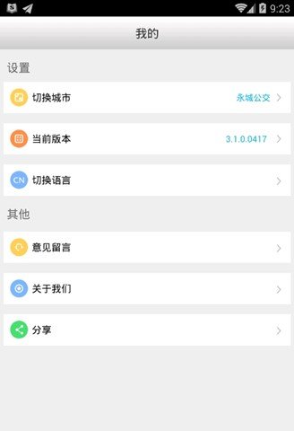 公交掌上通截图2