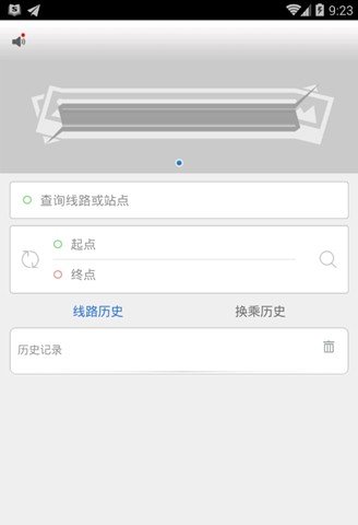 公交掌上通截图3