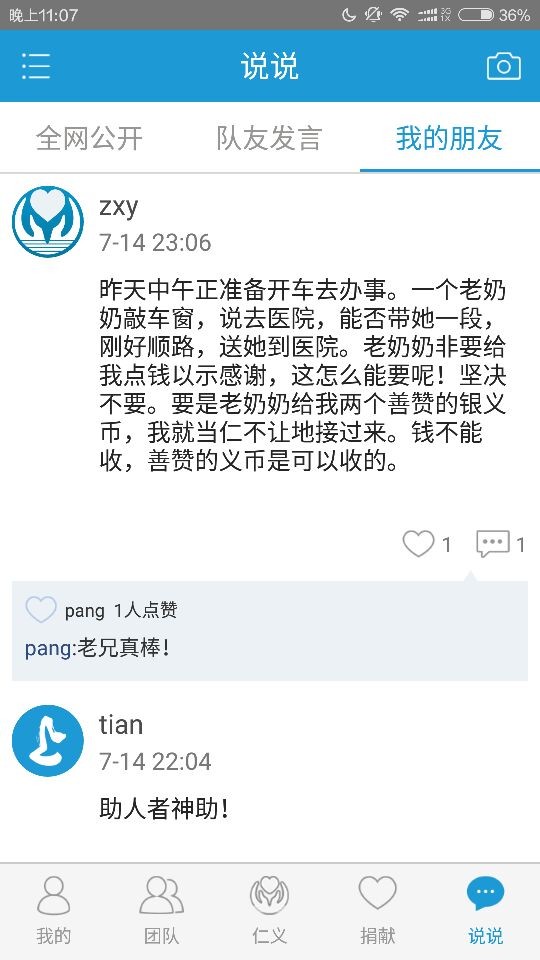 善赞截图3