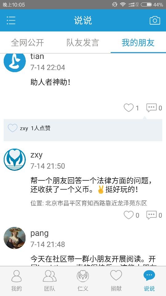 善赞截图2