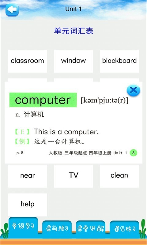四年级上册英语解读截图4