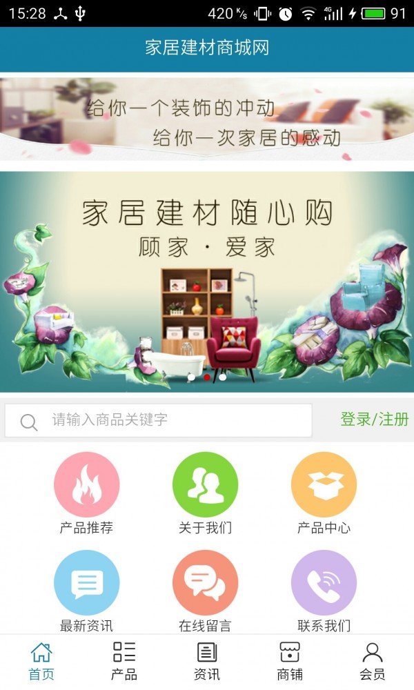 家居建材商城网