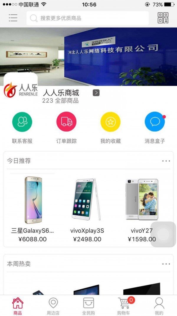 定州易购截图3