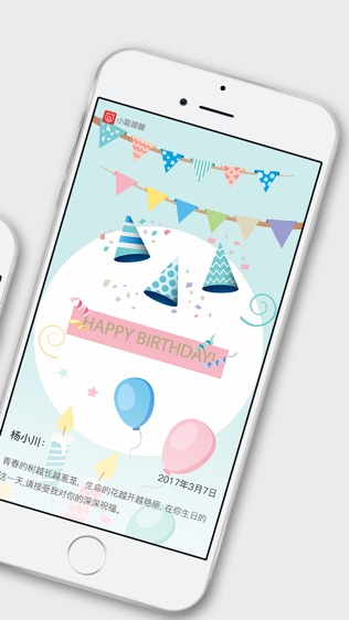 小聪提醒截图2