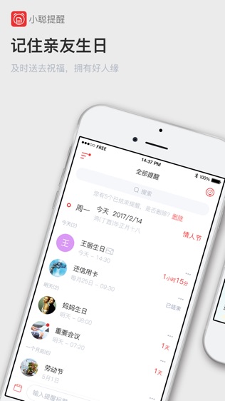 小聪提醒截图1
