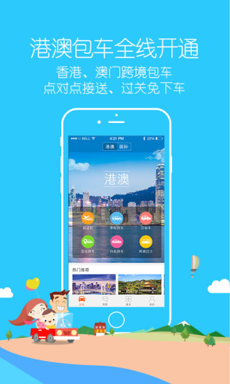 小马跨境车截图1