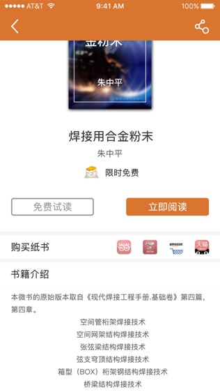 工程师宝典截图3