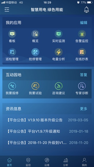 电易知截图2