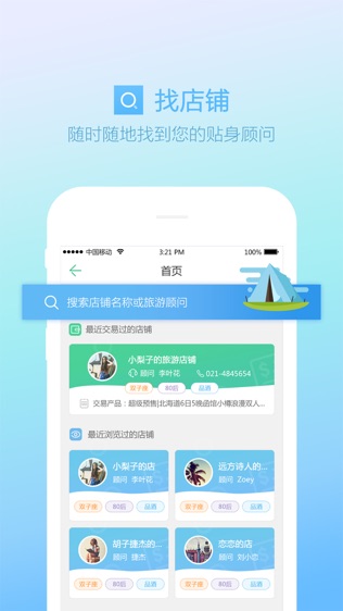 春秋一店通截图2
