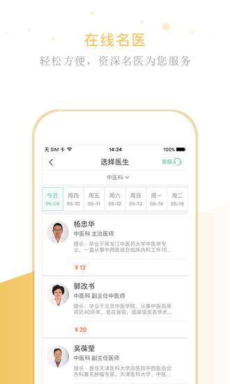 权健医疗网截图4