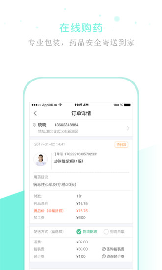 权健医疗网截图3