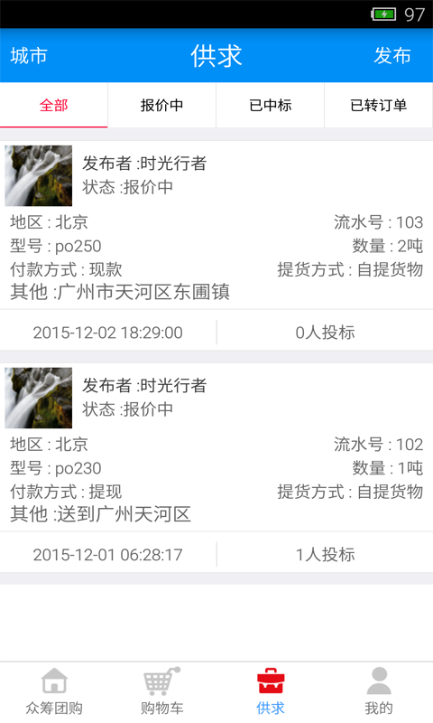 水泥易购下载_水泥易购正式版下载-3