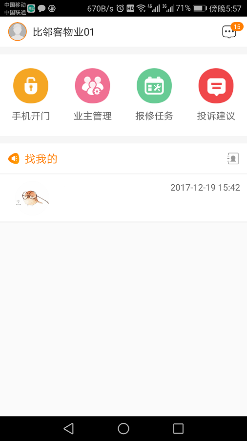 比邻客管家截图2