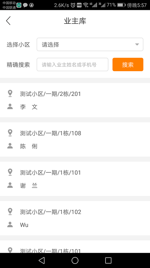 比邻客管家截图4